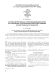 Основные принципы и управляющие воздействия по устранению отставания высшего образования от современных требований