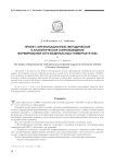 Проект "Организационное, методическое и аналитическое сопровождение формирования сети федеральных университетов"