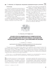 Анализ опыта федеральных университетов для определения перспективных направлений взаимодействия вузов с российскими регионами