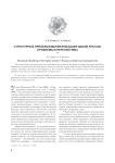 Структурные преобразования в высшей школе России: проблемы и перспективы