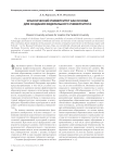 Классический университет как основа для создания федерального университета