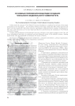 Основные положения концепции создания Уральского федерального университета