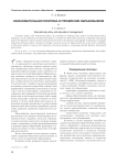 Образовательная политика и управление образованием