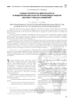 Новые приоритеты деятельности и моделирование качеств руководящих кадров высших учебных заведений