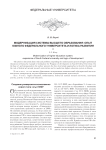 Модернизация системы высшего образования: опыт Южного федерального университета и логика развития