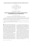 Классический университет как база национального исследовательского университета
