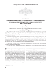 Современная модель студенческого самоуправления в Мордовском государственном университете им. Н. П. Огарева