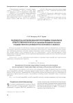 Разработка антикризисной программы социально ответственного вуза (на примере Владивостокского государственного университета экономики и сервиса)