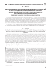 Идентификация и анализ образовательных потребностей в области гидрометеорологии при разработке эффективной конкурентной стратегии развития Российского государственного гидрометеорологического университета