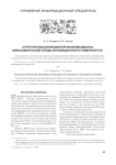 Структура высокоразвитой информационно-образовательной среды инновационного университета
