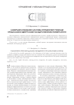 Совершенствование системы управления учебным процессом в Удмуртском государственном университете