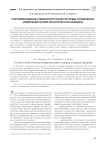 Реформирование университетской системы управления: изменение целей классической кафедры