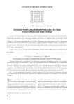 Направления и задачи модернизации системы послевузовской подготовки
