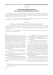 Структуры развития вуза: научно-образовательные центры