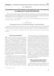 Инновационная экономика и инновационные технологии в университетском образовании