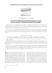 Научно-инновационная деятельность вуза: цели, задачи, управленческие механизмы