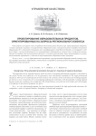 Проектирование образовательных продуктов, ориентированных на запросы регионального бизнеса