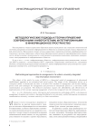 Методологические подходы к теории управления современными университетами, интегрированными в информационное пространство