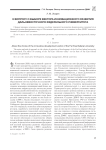 К вопросу о выборе вектора инновационного развития Дальневосточного федерального университета