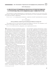 О некоторых проблемных вопросах проектирования и строительства сети федеральных университетов