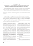 Интеллектуальная поддержка управленческих решений в вузе (на примере структурных преобразований)