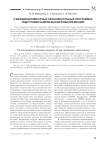 О междисциплинарных образовательных программах подготовки кадров высшей квалификации