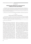 Федеральный университет и классическое университетское образование
