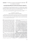 Система образования и профессиональные стандарты