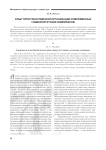 Опыт пространственной организации современных университетских комплексов