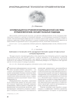 Оптимизация построения информационной системы управления вузом: концептуальные подходы