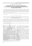 Анализ деятельности системы аспирантуры как основного института подготовки кадров высшей научной квалификации