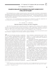 Национальный исследовательский университет: роль интеграции