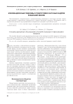 Инновационные подходы к подготовке научных кадров в высшей школе