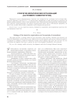 Стратегии иерархических организаций (на примере университетов)