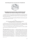 Информационное обеспечение управления вузом: преимущества процессно-модульного подхода