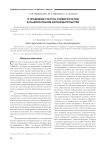 О правовом статусе университетов в национальном законодательстве