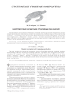 Современные концепции производства знаний