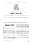 Информационные технологии в университете: стратегия, тенденции, опыт