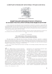 Модернизация образовательного процесса на основе практико-ориентированной модели обучения