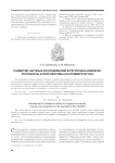 Развитие научных исследований в региональном вузе: результаты и перспективы (на примере ВГУЭС)