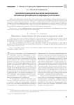 Дифференциация в высшем образовании: основные концепции и подходы к изучению