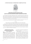 Форсайт высшей школы России: контуры перспективной государственной политики