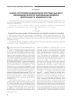 Анализ состояния национальной системы высшего образования и институциональных моделей деятельности университетов
