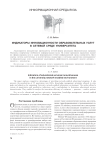 Индикаторы инновационности образовательных услуг в сетевой среде университета