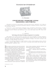 Стратегического управление в вузах: технологии и инструменты