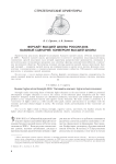Форсайт высшей школы России–2030: базовый сценарий – «Конверсия» высшей школы