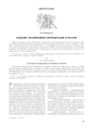 Будущее независимой аккредитации в России