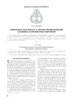 Университетская власть в период преобразований: специфика направленных изменений