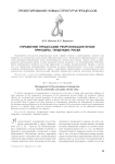 Управление процессами реорганизации вузов: принципы, тенденции, риски