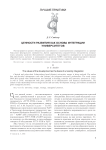 Ценности развития как основа интеграции университетов